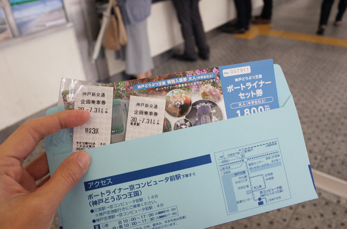 神戸どうぶつ王国入園券 大人一枚 3 31まで入園可能 匿名発送 - 動物園