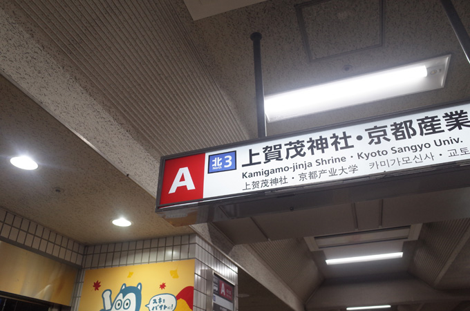 上賀茂神社のアクセスは地下鉄北大路駅からバスで6分 早くておすすめ Something Plus