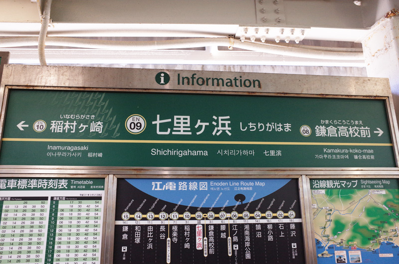 七里ガ浜駅