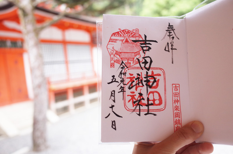 吉田神社の御朱印帳の値段と御朱印は 京都吉田山のパワースポットへ行って来た Something Plus