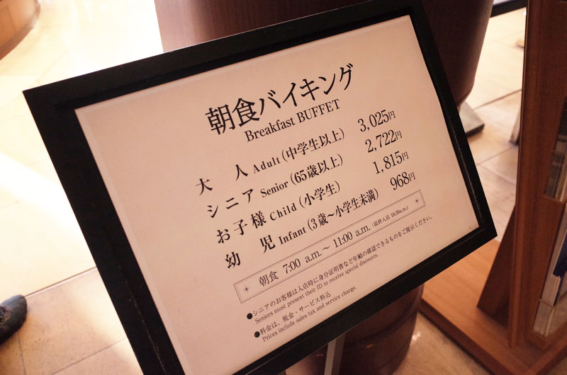 神戸メリケンパークオリエンタルホテルの朝食バイキングの値段