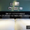 【神戸ポートピアホテル宿泊記】アメニティやパジャマは？ゴコクでの朝食も美味しく景色も最高！
