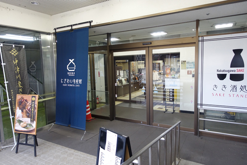 中津川駅すぐ近くにあるにぎわい特産館