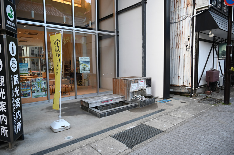 観光案内所の湯めどころ宇奈月
