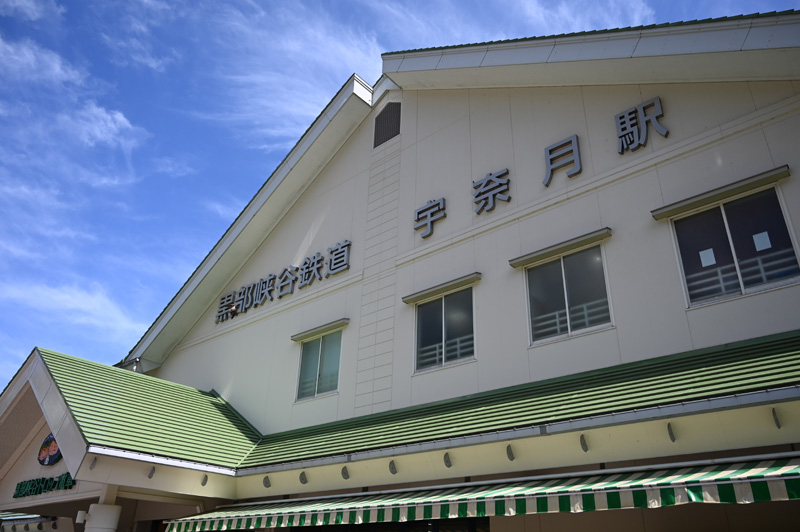 黒部渓谷トロッコ列車の宇奈月駅